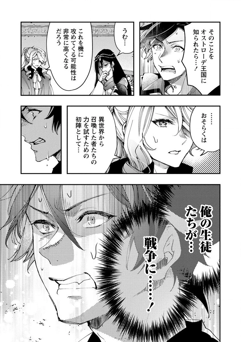 クラス召喚に巻き込まれた教師、外れスキルで機械少女を修理する 第15話 - 15