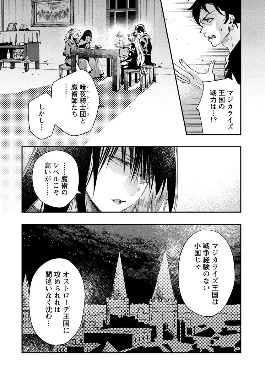 クラス召喚に巻き込まれた教師、外れスキルで機械少女を修理する 第15話 - 16