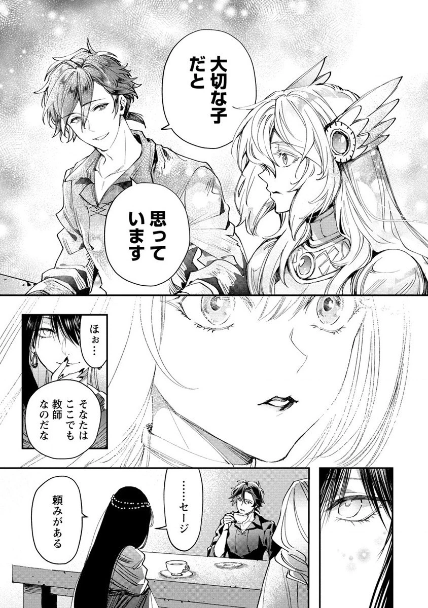 クラス召喚に巻き込まれた教師、外れスキルで機械少女を修理する 第15話 - 19
