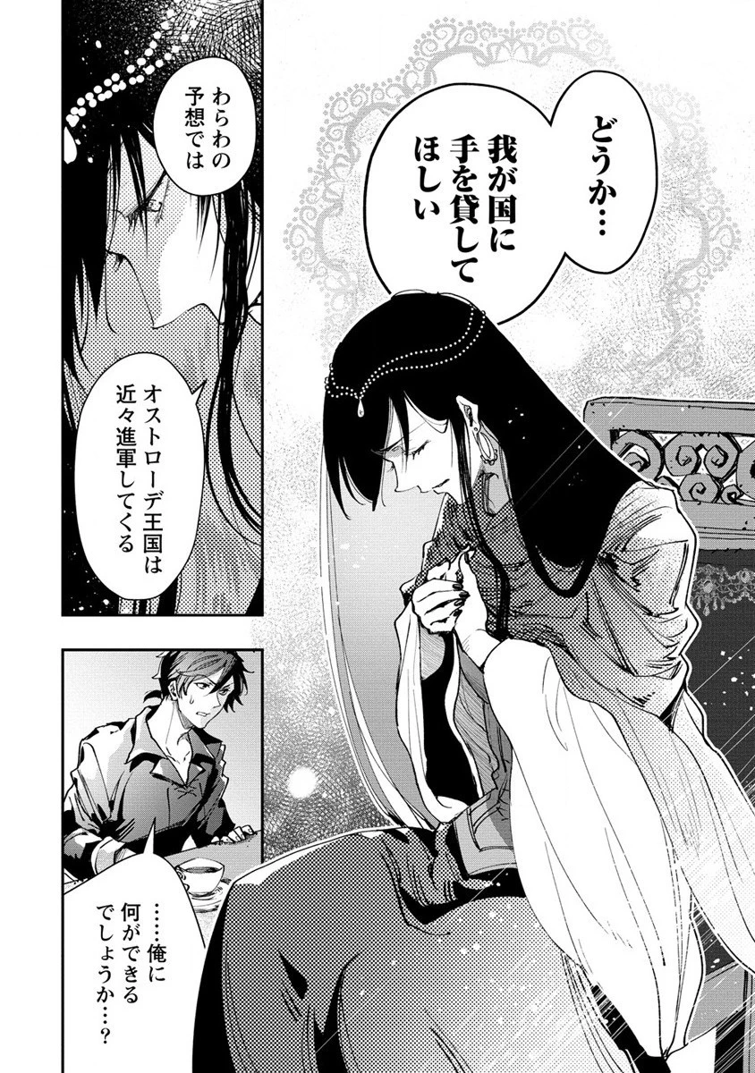 クラス召喚に巻き込まれた教師、外れスキルで機械少女を修理する 第15話 - 20