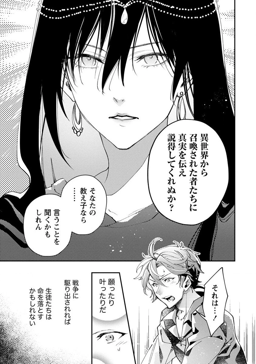 クラス召喚に巻き込まれた教師、外れスキルで機械少女を修理する 第15話 - 21