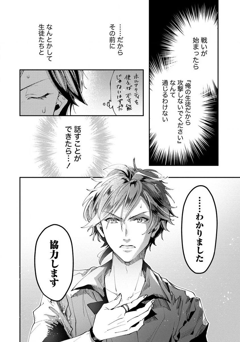 クラス召喚に巻き込まれた教師、外れスキルで機械少女を修理する 第15話 - 22
