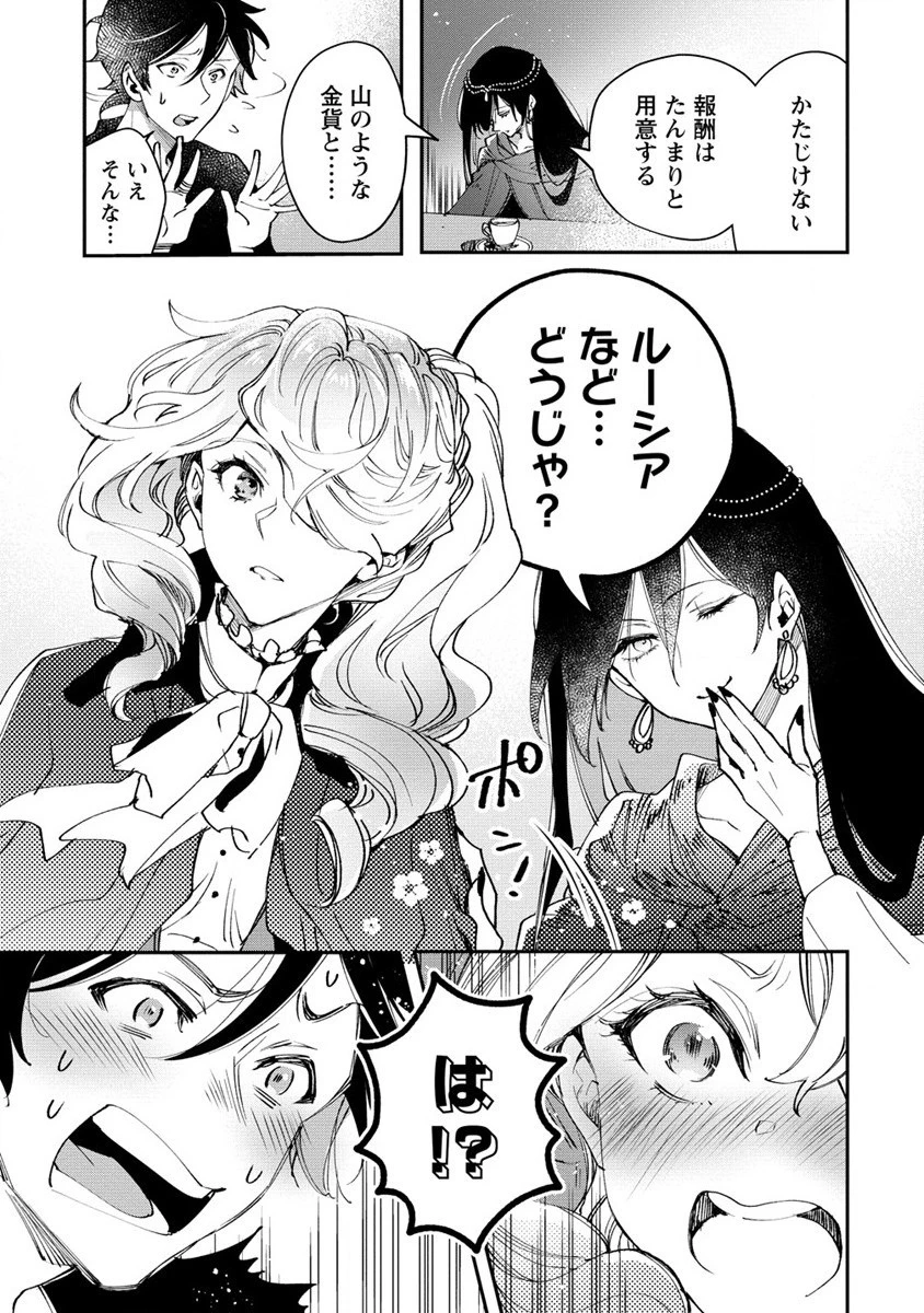 クラス召喚に巻き込まれた教師、外れスキルで機械少女を修理する 第15話 - 23