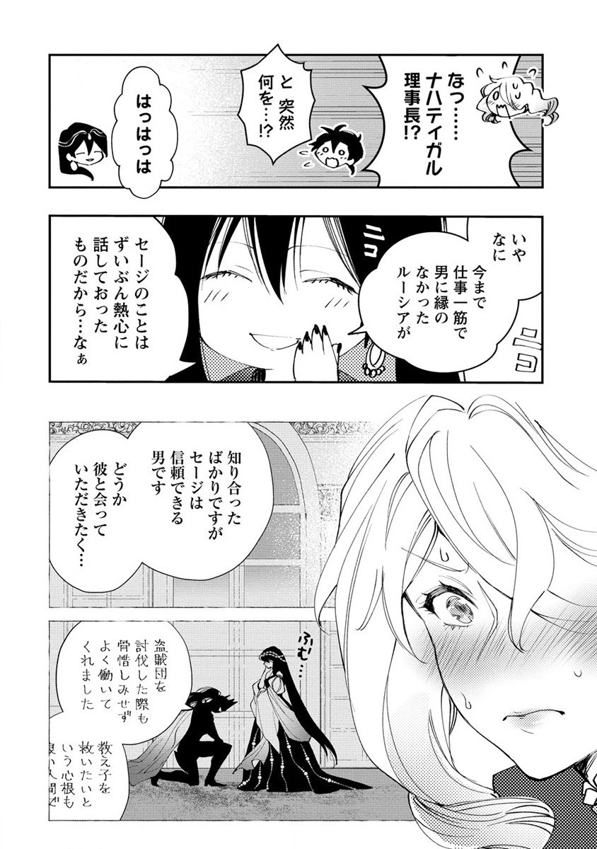 クラス召喚に巻き込まれた教師、外れスキルで機械少女を修理する 第15話 - 24