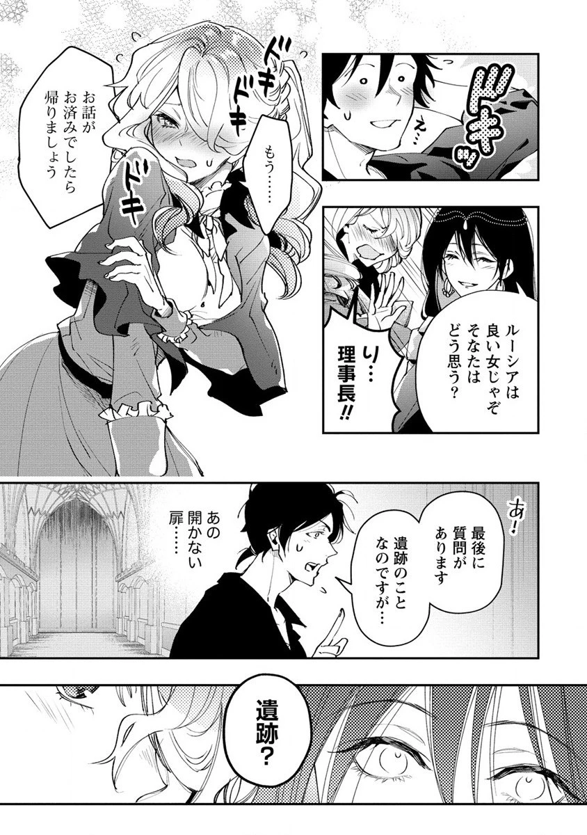 クラス召喚に巻き込まれた教師、外れスキルで機械少女を修理する 第15話 - 25