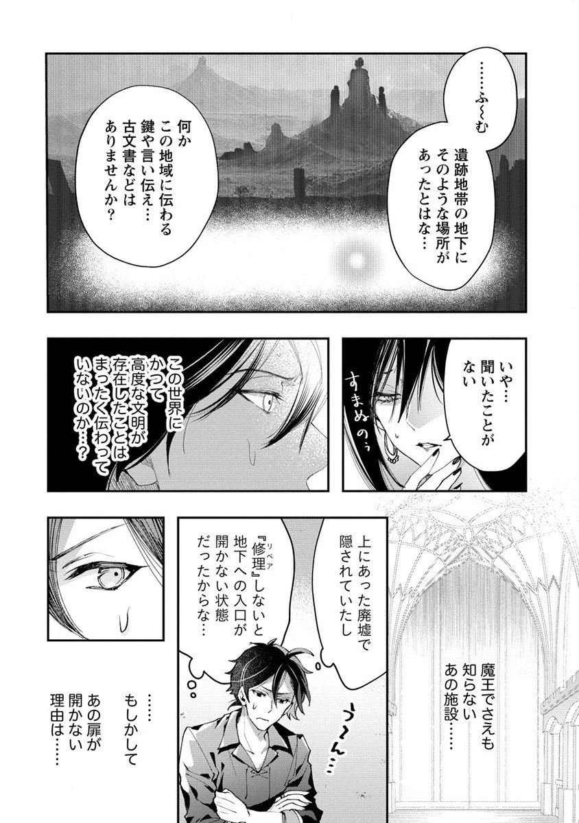 クラス召喚に巻き込まれた教師、外れスキルで機械少女を修理する 第15話 - 26