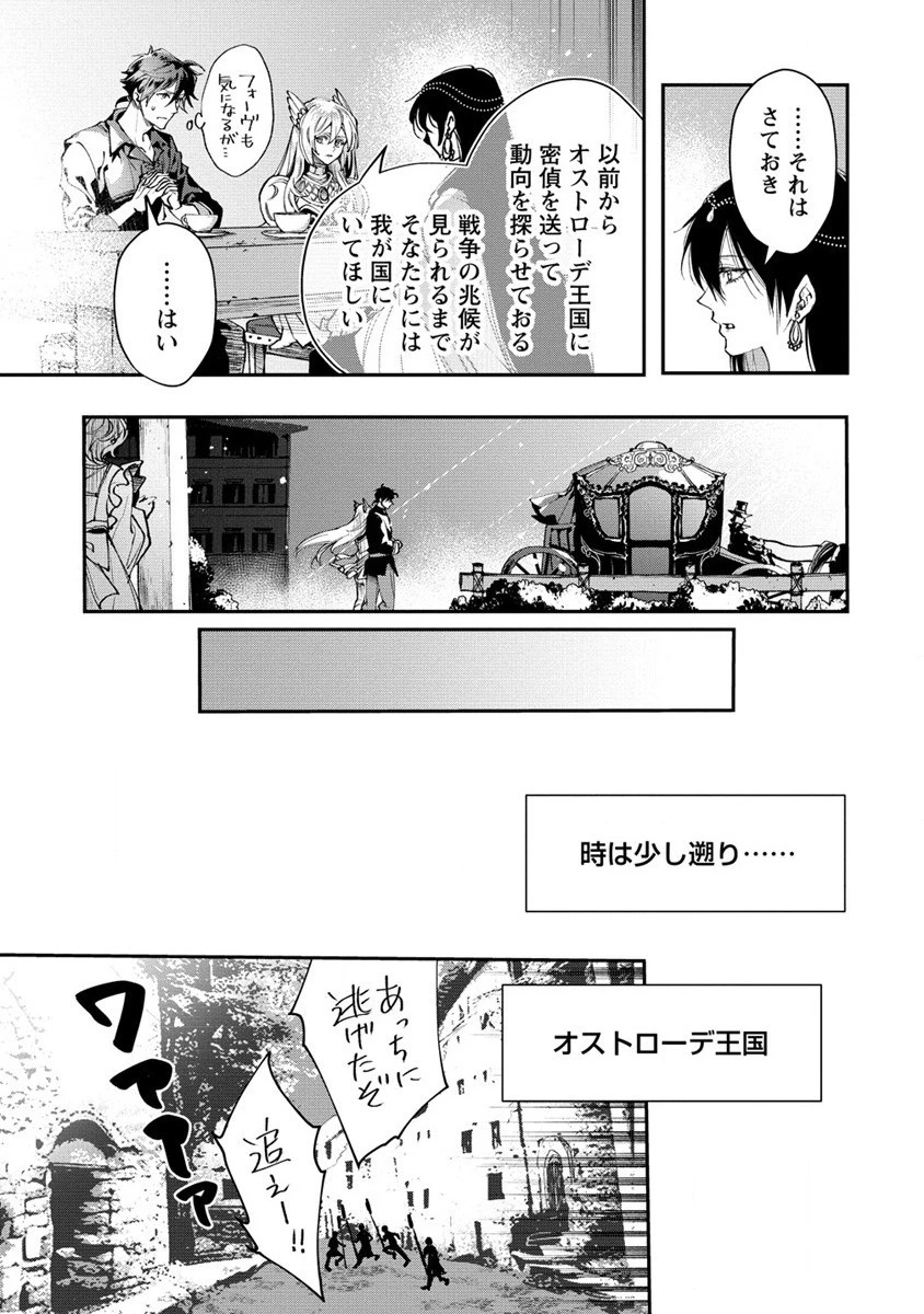 クラス召喚に巻き込まれた教師、外れスキルで機械少女を修理する 第15話 - 27