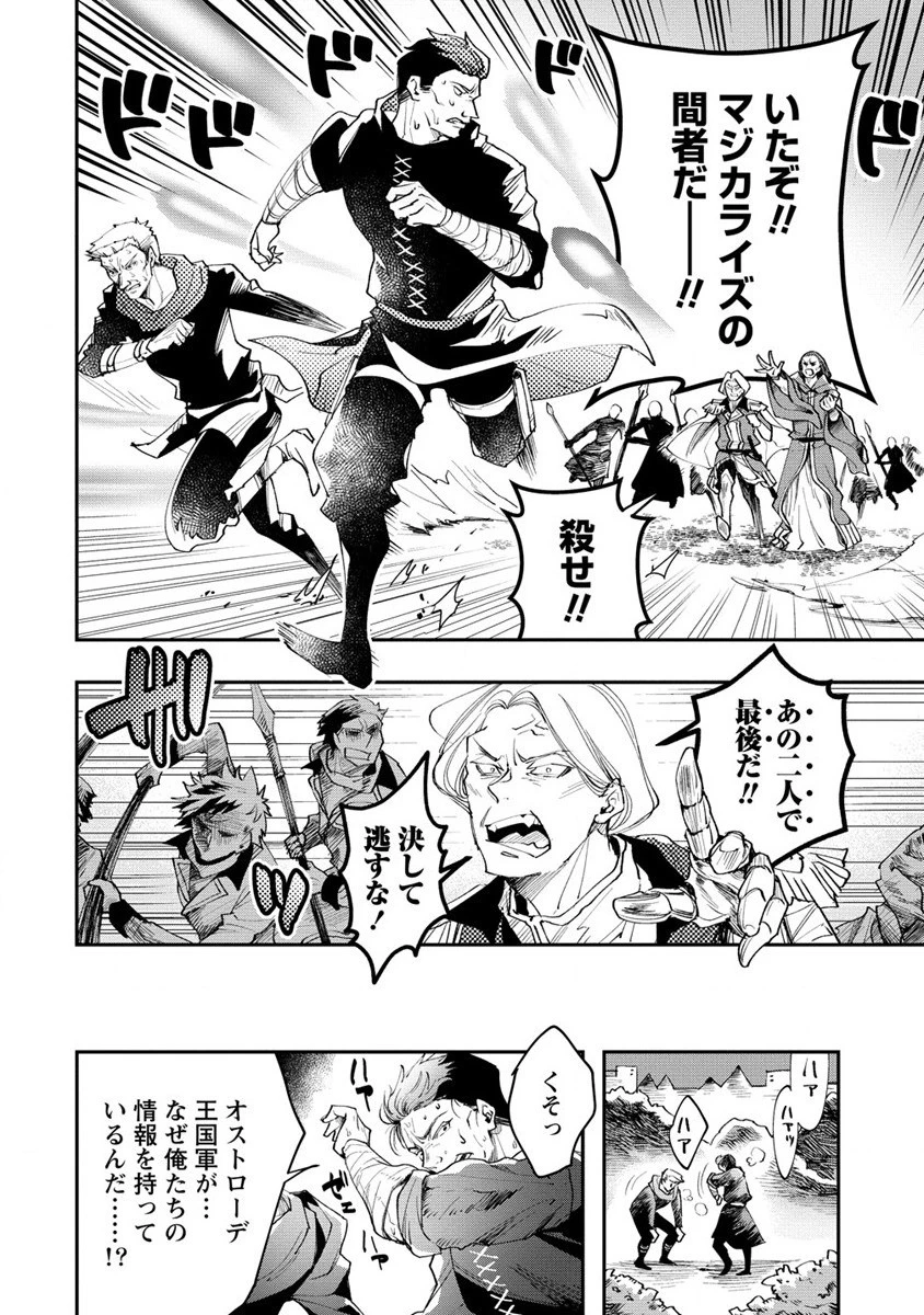 クラス召喚に巻き込まれた教師、外れスキルで機械少女を修理する 第15話 - 28