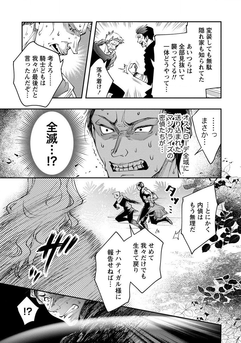 クラス召喚に巻き込まれた教師、外れスキルで機械少女を修理する 第15話 - 29