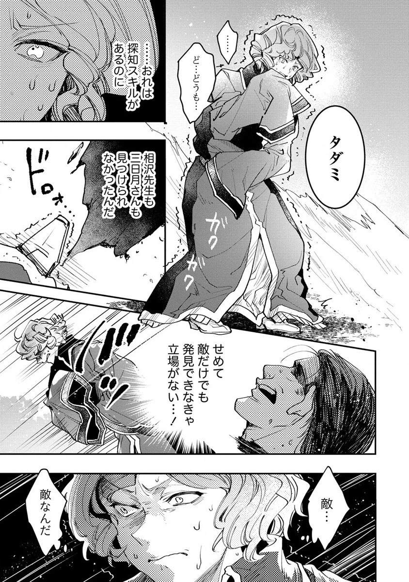 クラス召喚に巻き込まれた教師、外れスキルで機械少女を修理する 第15話 - 31
