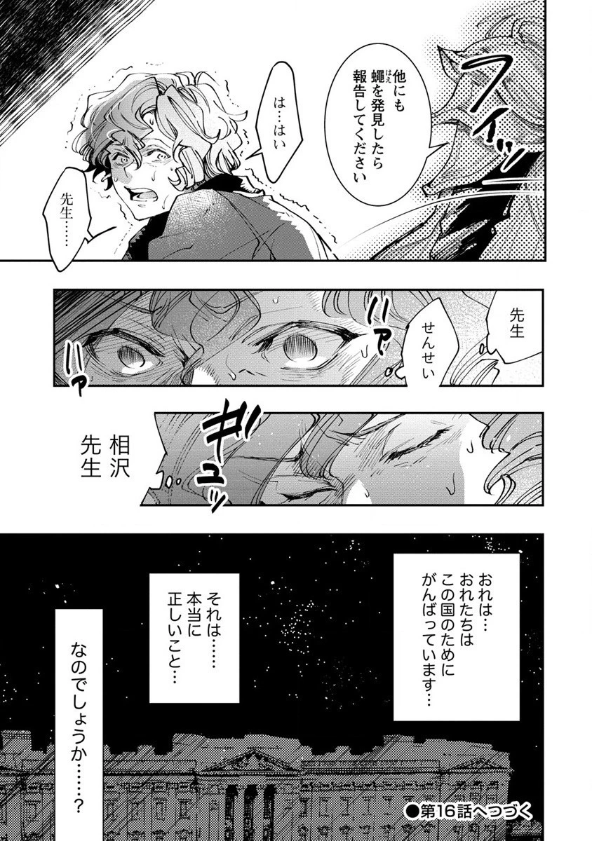 クラス召喚に巻き込まれた教師、外れスキルで機械少女を修理する 第15話 - 33