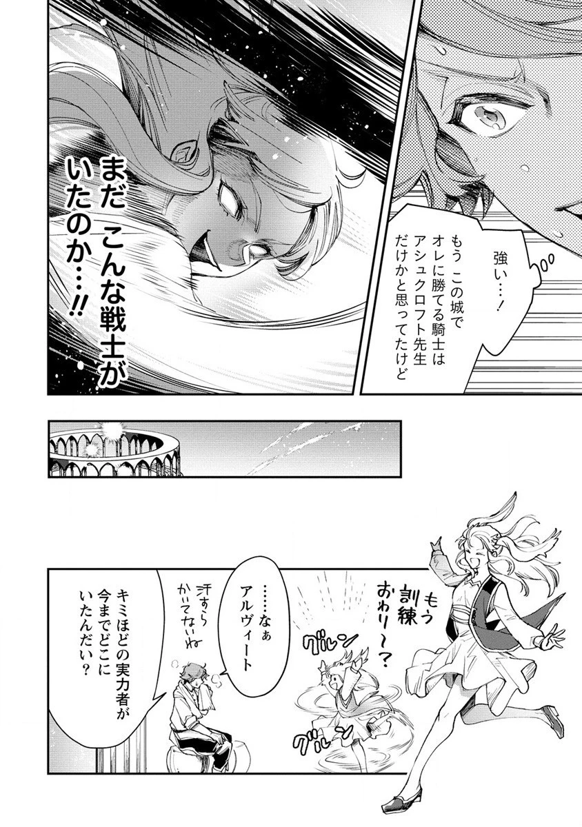 クラス召喚に巻き込まれた教師、外れスキルで機械少女を修理する 第16話 - 2