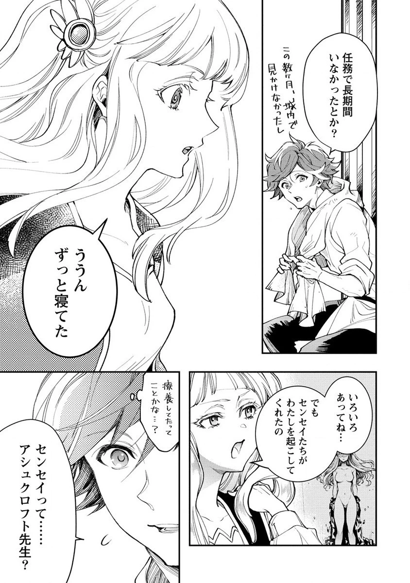 クラス召喚に巻き込まれた教師、外れスキルで機械少女を修理する 第16話 - 3