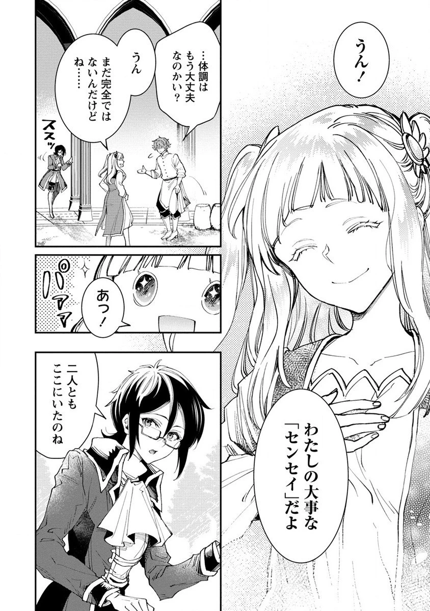 クラス召喚に巻き込まれた教師、外れスキルで機械少女を修理する 第16話 - 4