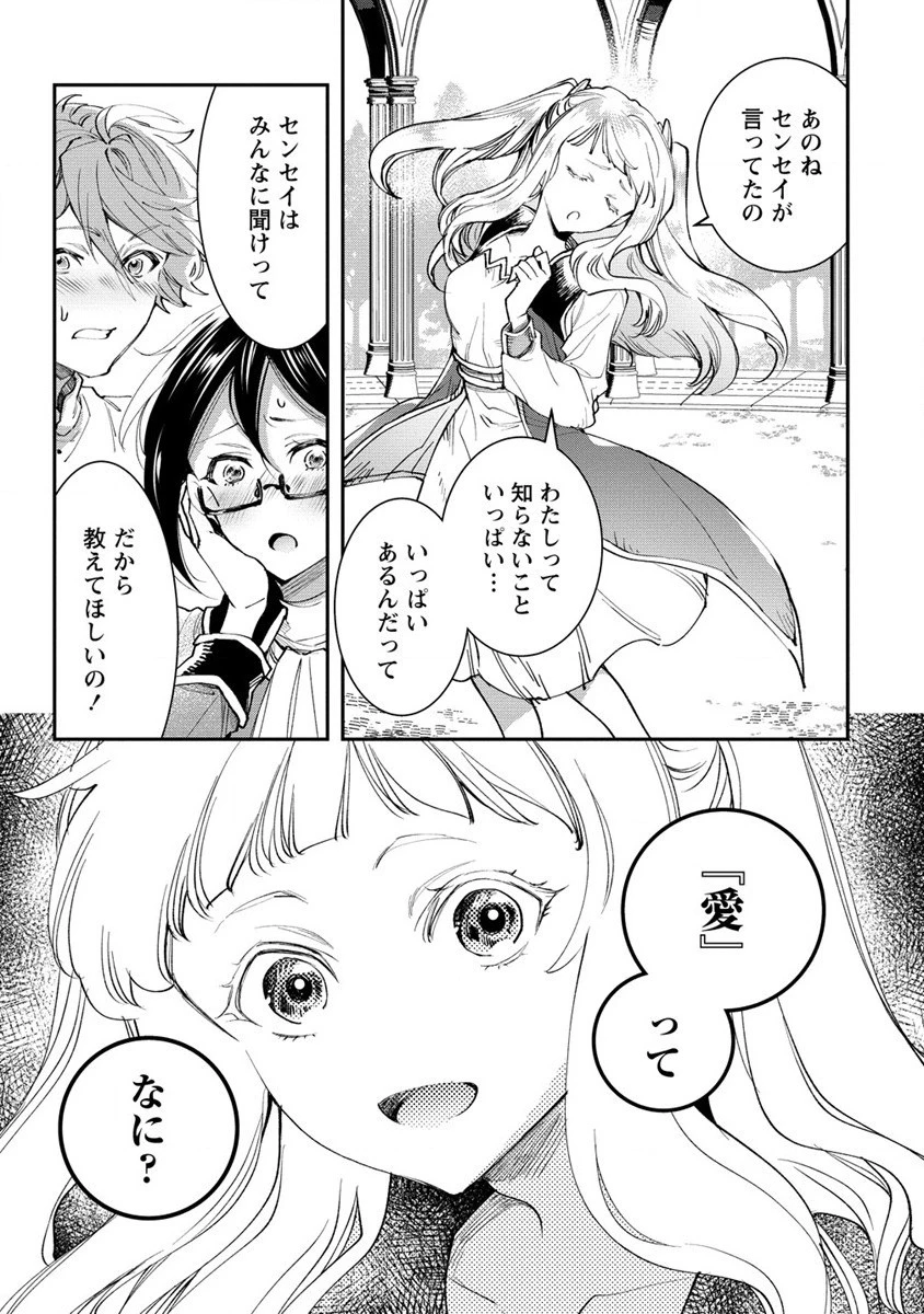 クラス召喚に巻き込まれた教師、外れスキルで機械少女を修理する 第16話 - 7