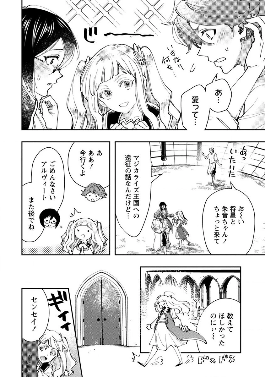 クラス召喚に巻き込まれた教師、外れスキルで機械少女を修理する 第16話 - 8