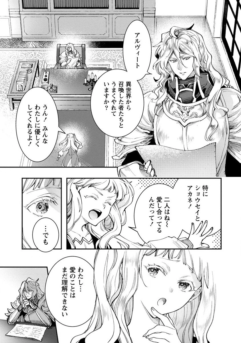 クラス召喚に巻き込まれた教師、外れスキルで機械少女を修理する 第16話 - 9