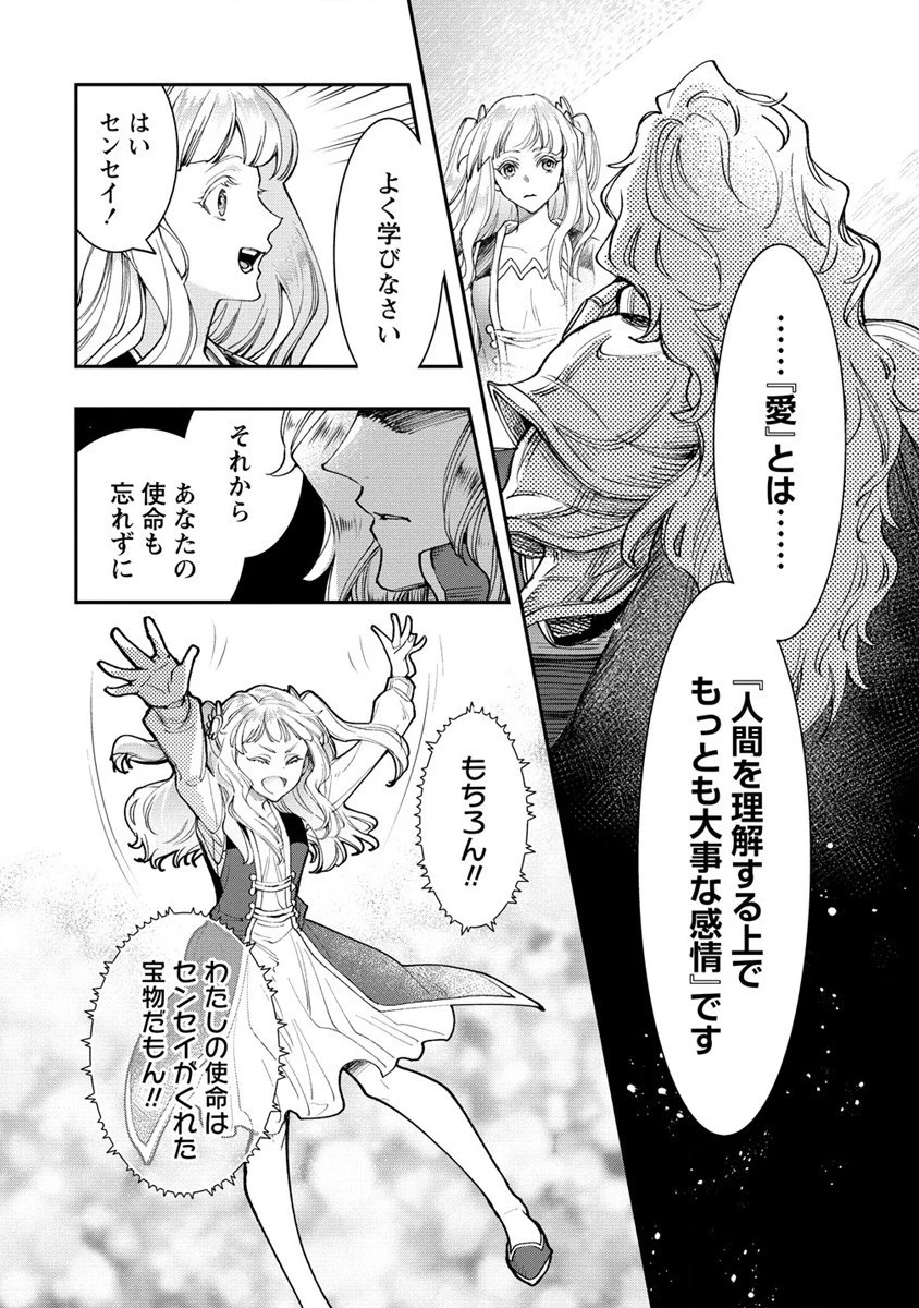 クラス召喚に巻き込まれた教師、外れスキルで機械少女を修理する 第16話 - 10