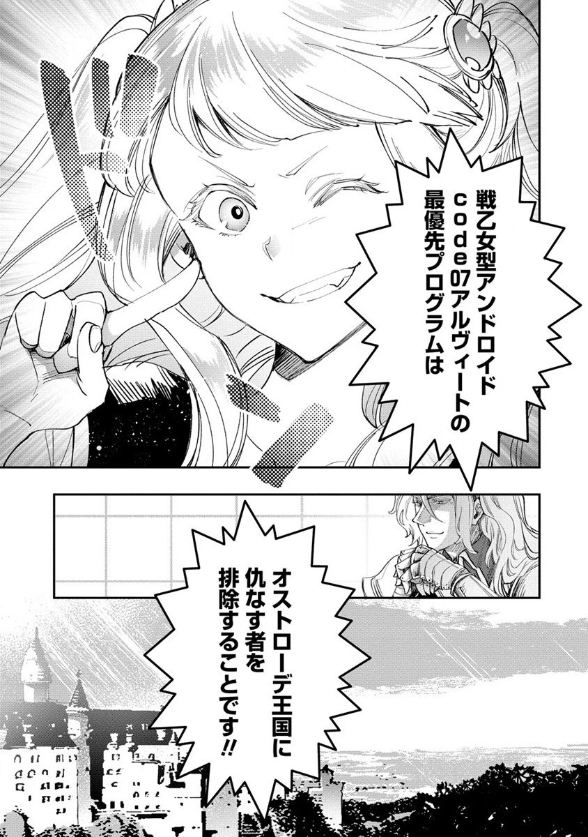 クラス召喚に巻き込まれた教師、外れスキルで機械少女を修理する 第16話 - 11