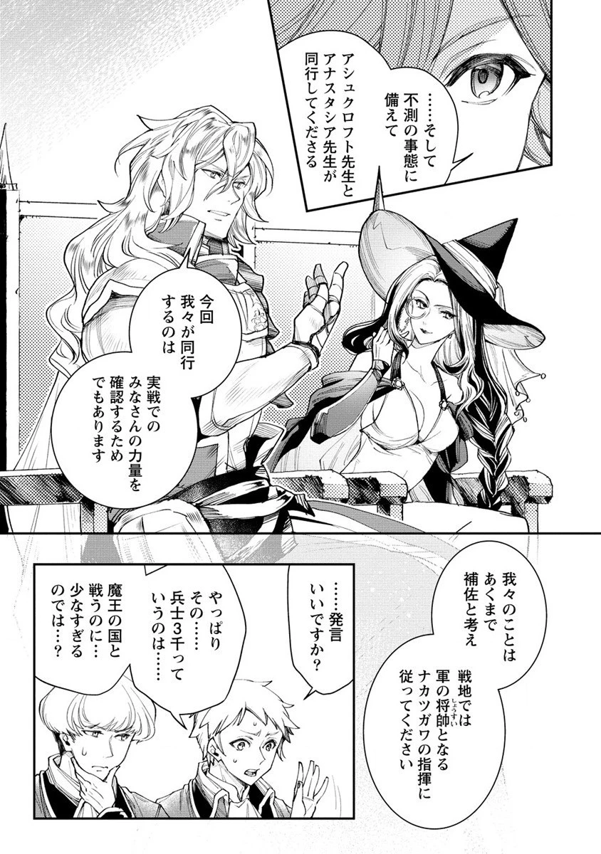 クラス召喚に巻き込まれた教師、外れスキルで機械少女を修理する 第16話 - 13