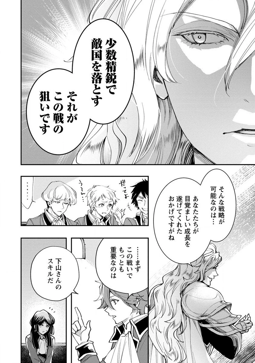 クラス召喚に巻き込まれた教師、外れスキルで機械少女を修理する 第16話 - 14