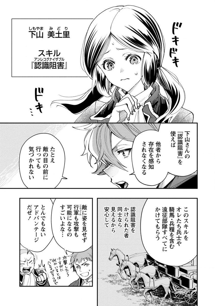 クラス召喚に巻き込まれた教師、外れスキルで機械少女を修理する 第16話 - 15