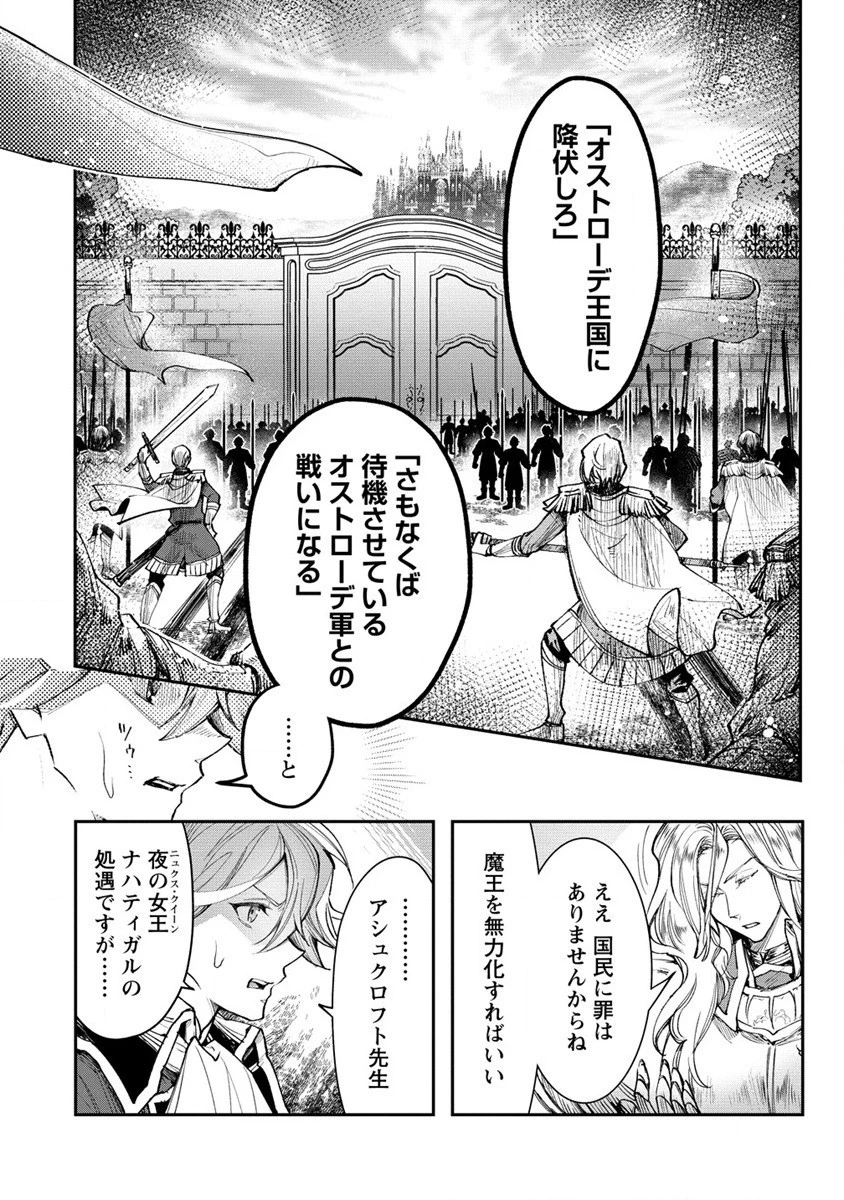 クラス召喚に巻き込まれた教師、外れスキルで機械少女を修理する 第16話 - 18
