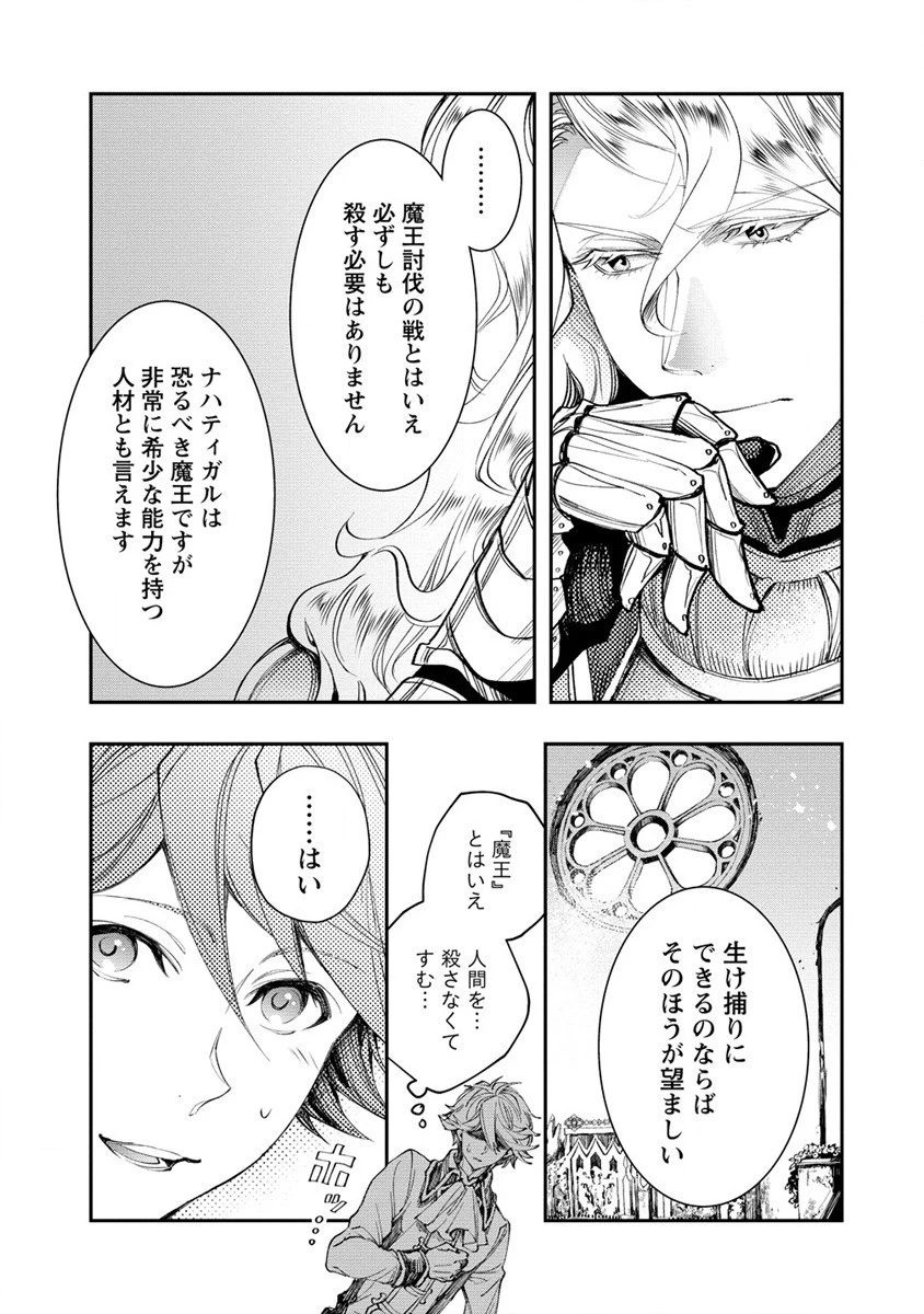 クラス召喚に巻き込まれた教師、外れスキルで機械少女を修理する 第16話 - 19
