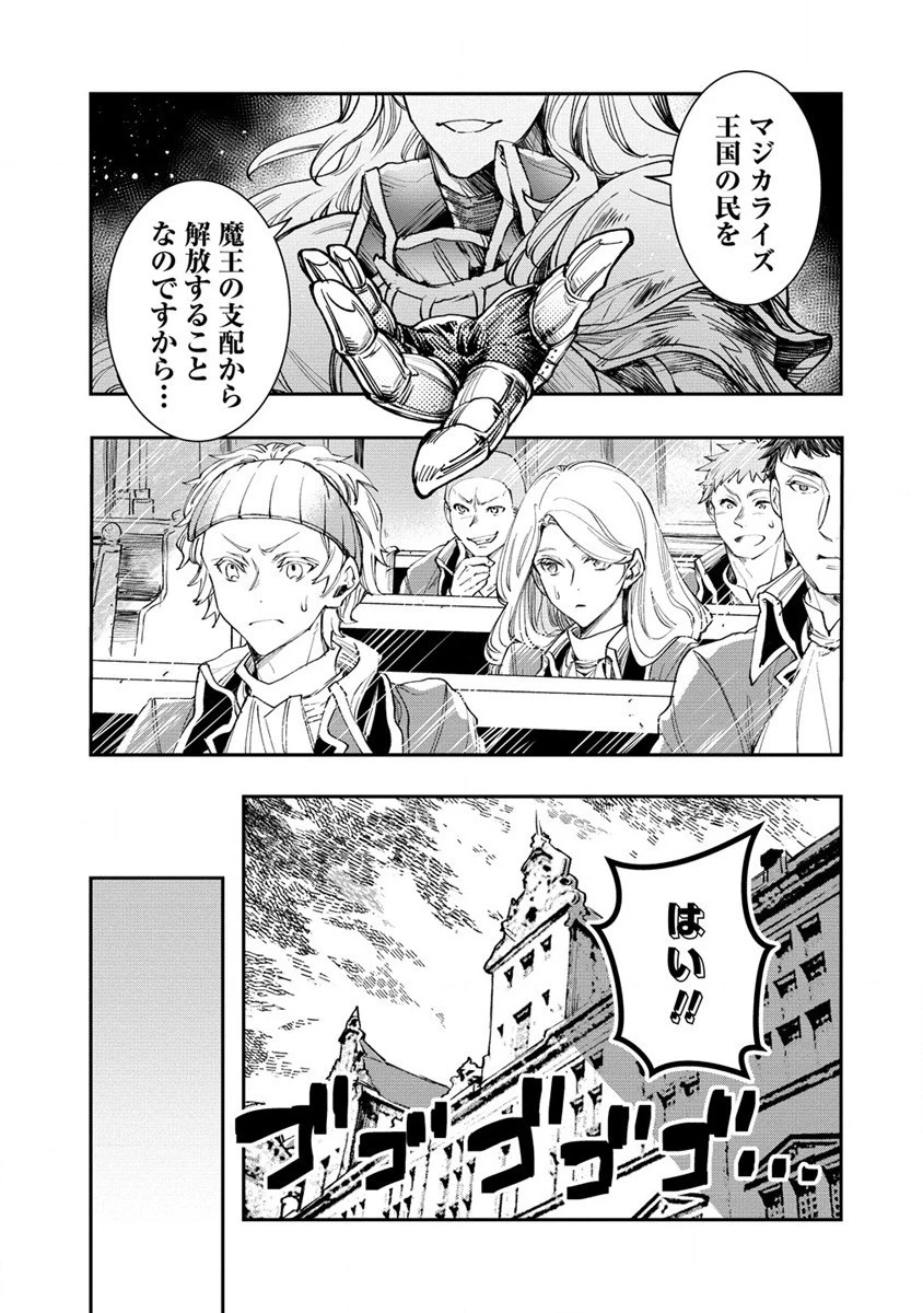 クラス召喚に巻き込まれた教師、外れスキルで機械少女を修理する 第16話 - 21