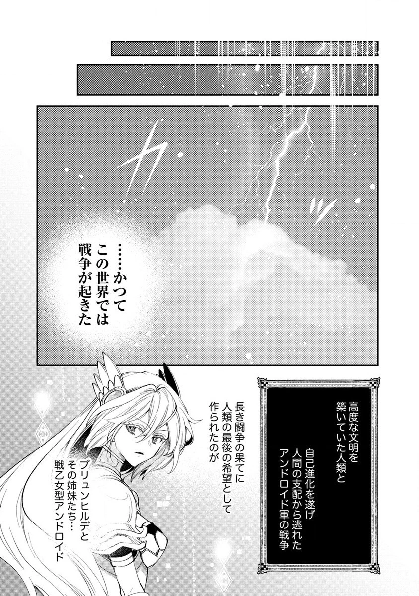 クラス召喚に巻き込まれた教師、外れスキルで機械少女を修理する 第16話 - 24