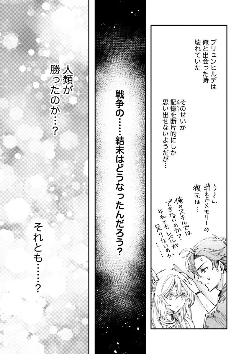 クラス召喚に巻き込まれた教師、外れスキルで機械少女を修理する 第16話 - 25