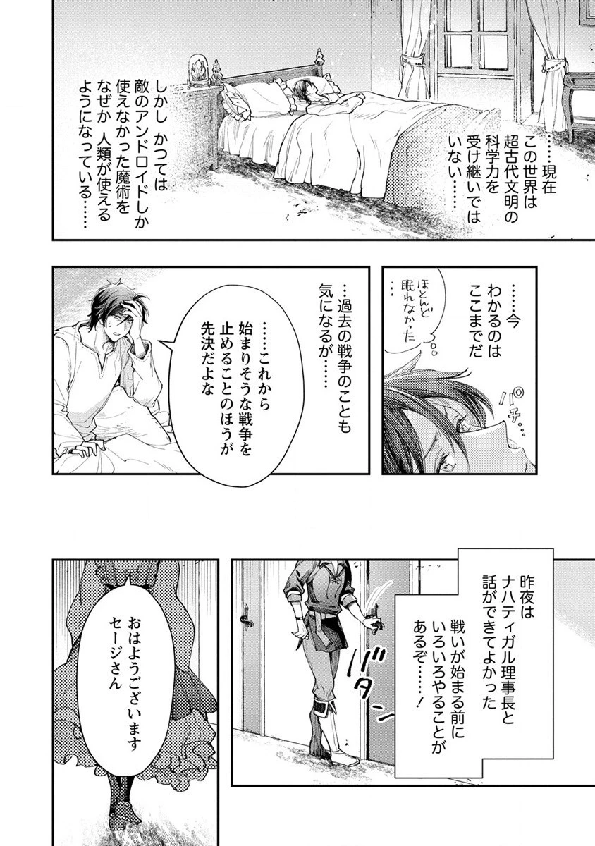 クラス召喚に巻き込まれた教師、外れスキルで機械少女を修理する 第16話 - 26
