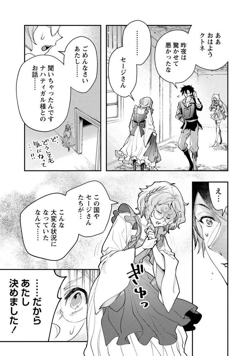 クラス召喚に巻き込まれた教師、外れスキルで機械少女を修理する 第16話 - 27