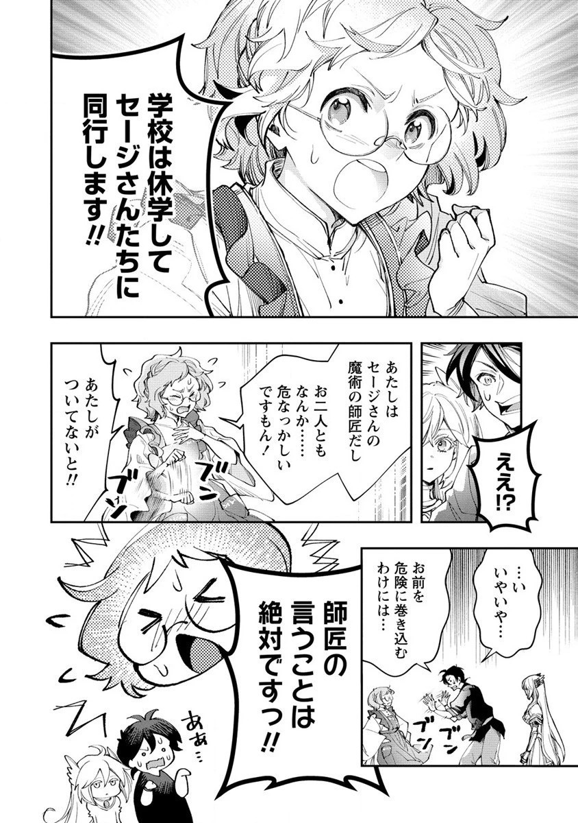 クラス召喚に巻き込まれた教師、外れスキルで機械少女を修理する 第16話 - 28