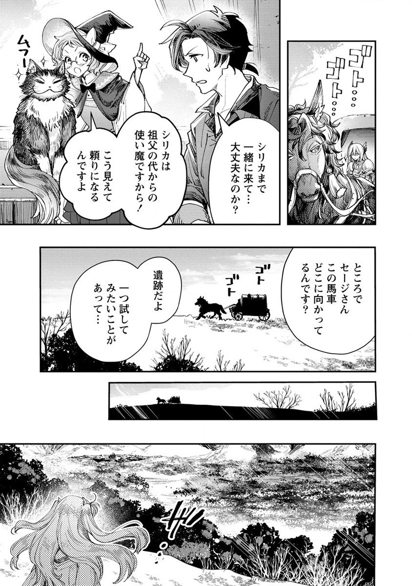 クラス召喚に巻き込まれた教師、外れスキルで機械少女を修理する 第16話 - 29