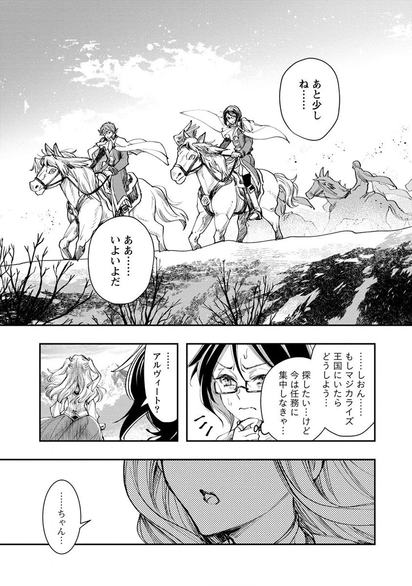 クラス召喚に巻き込まれた教師、外れスキルで機械少女を修理する 第16話 - 31