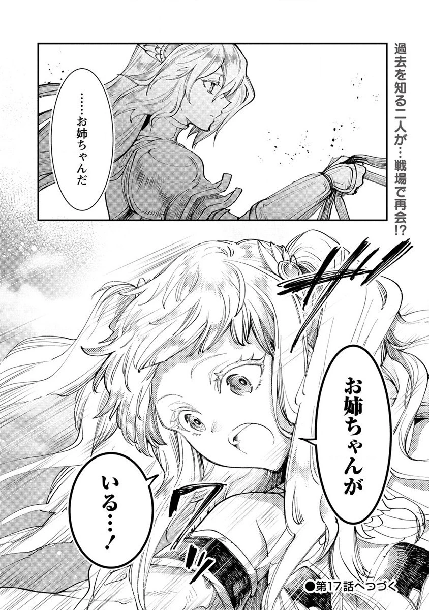 クラス召喚に巻き込まれた教師、外れスキルで機械少女を修理する 第16話 - 32