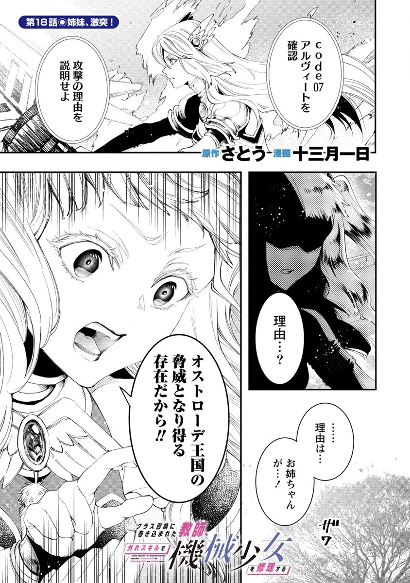 クラス召喚に巻き込まれた教師、外れスキルで機械少女を修理する 第18.1話 - 1