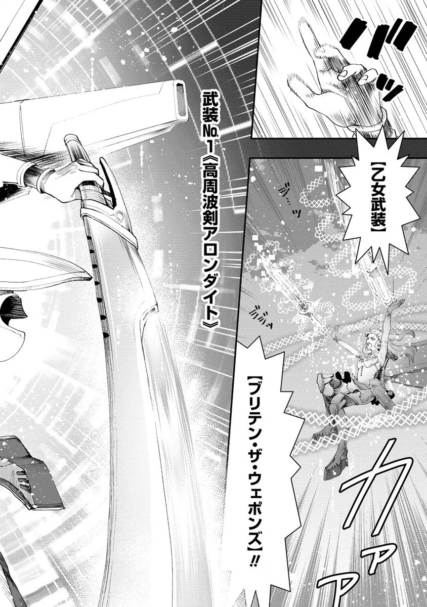 クラス召喚に巻き込まれた教師、外れスキルで機械少女を修理する 第18.1話 - 2
