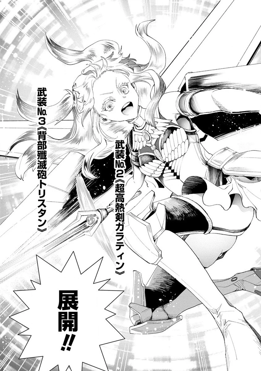 クラス召喚に巻き込まれた教師、外れスキルで機械少女を修理する 第18.1話 - 3