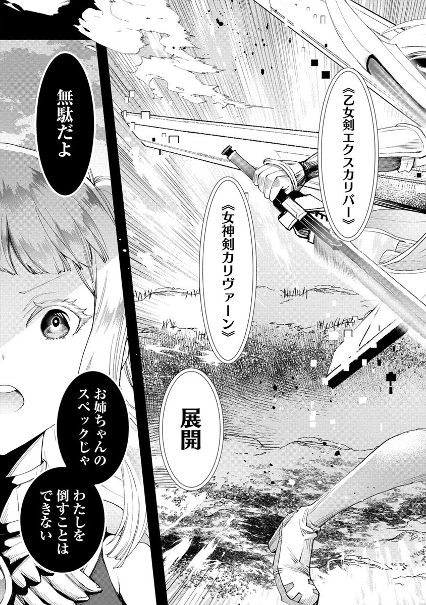 クラス召喚に巻き込まれた教師、外れスキルで機械少女を修理する 第18.1話 - 5