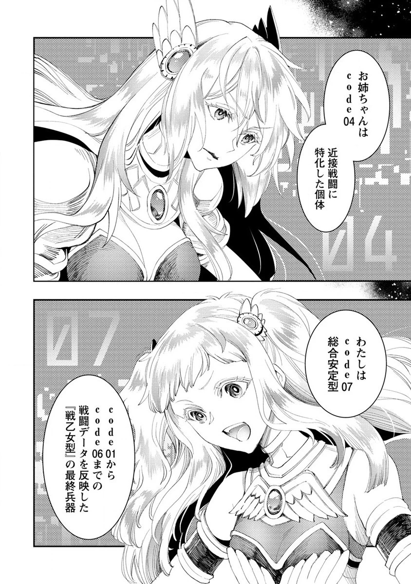 クラス召喚に巻き込まれた教師、外れスキルで機械少女を修理する 第18.1話 - 6