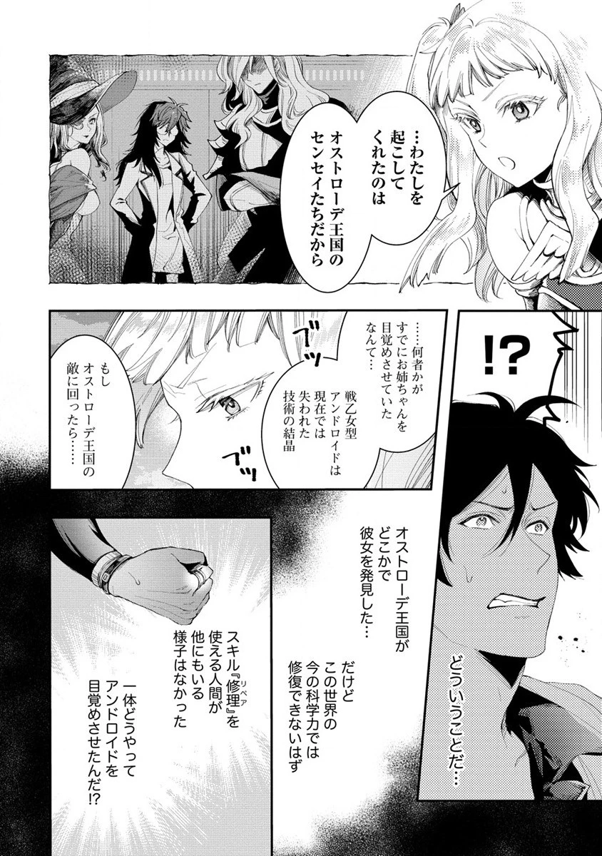 クラス召喚に巻き込まれた教師、外れスキルで機械少女を修理する 第18.1話 - 8