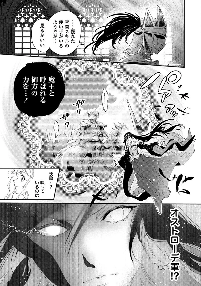 クラス召喚に巻き込まれた教師、外れスキルで機械少女を修理する 第20話 - 3
