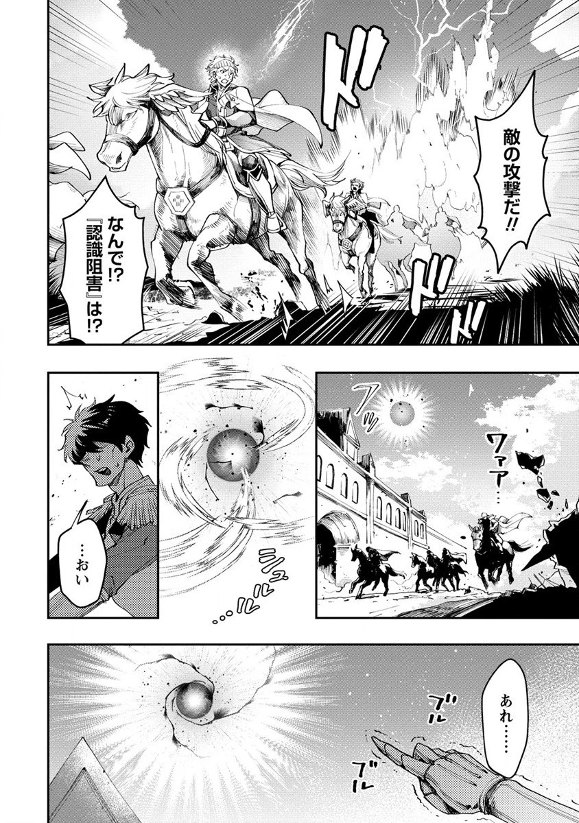 クラス召喚に巻き込まれた教師、外れスキルで機械少女を修理する 第20話 - 8