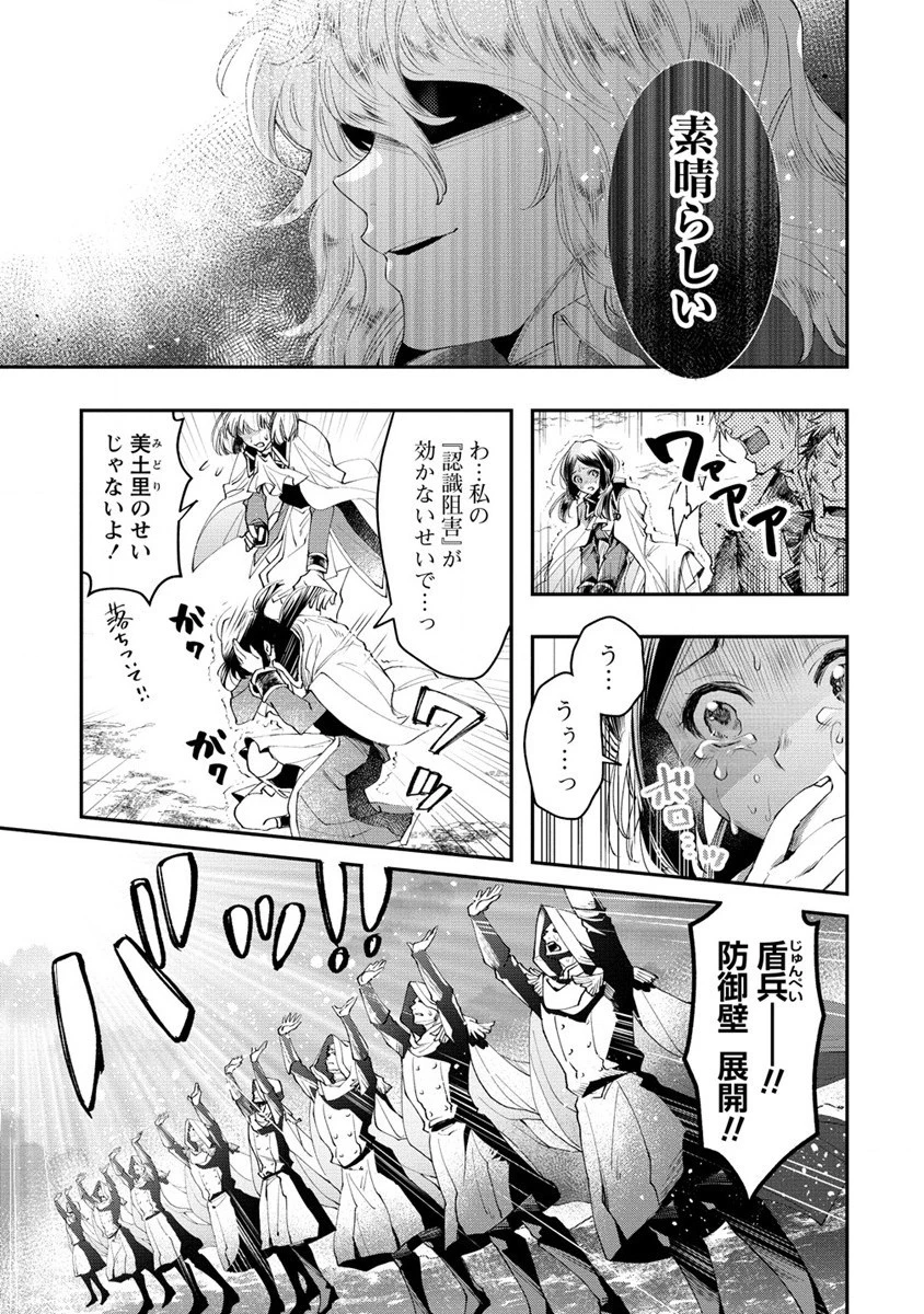 クラス召喚に巻き込まれた教師、外れスキルで機械少女を修理する 第20話 - 11