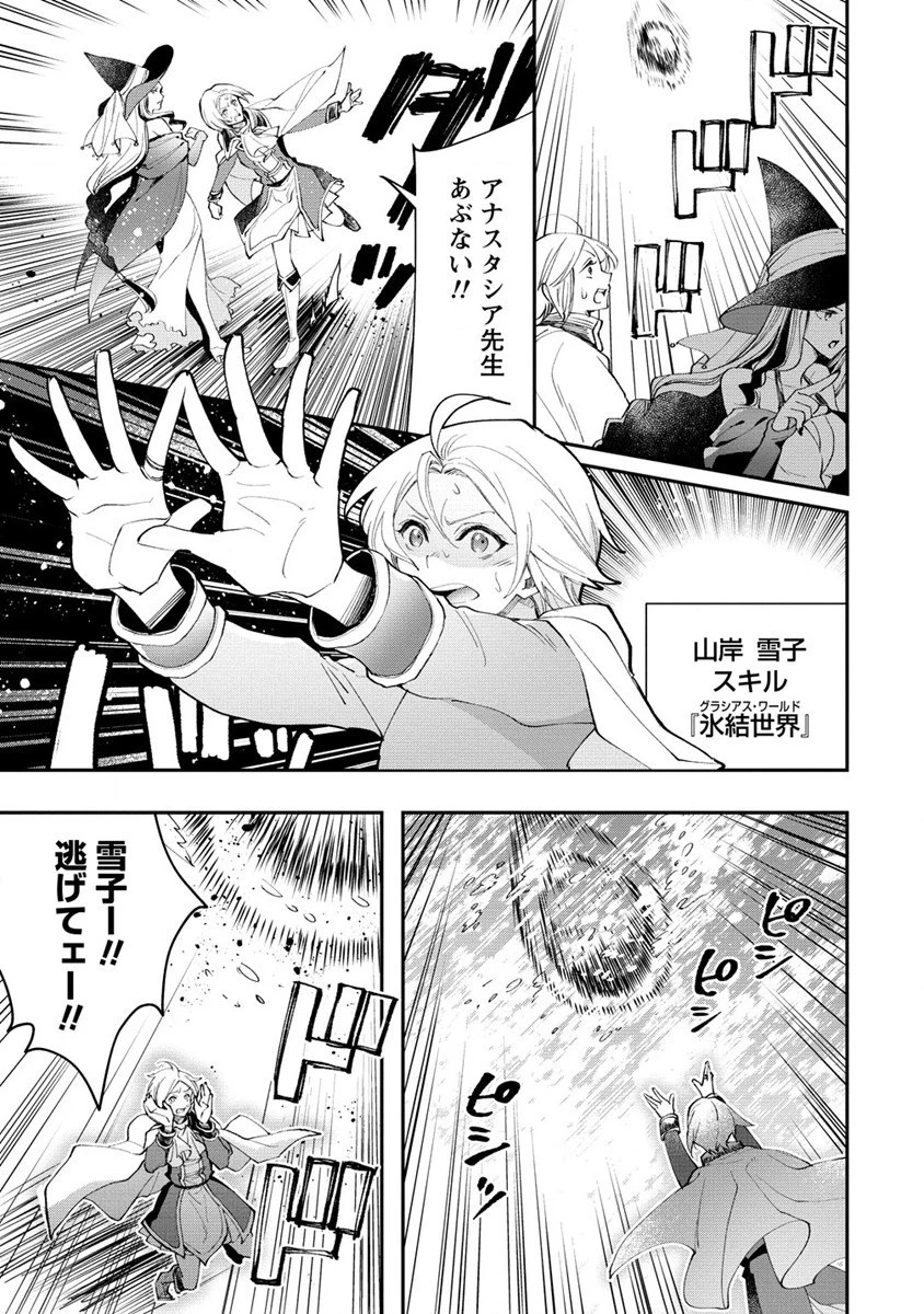 クラス召喚に巻き込まれた教師、外れスキルで機械少女を修理する 第20話 - 17