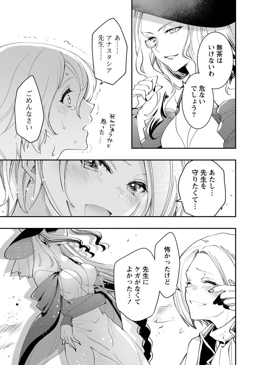 クラス召喚に巻き込まれた教師、外れスキルで機械少女を修理する 第20話 - 19