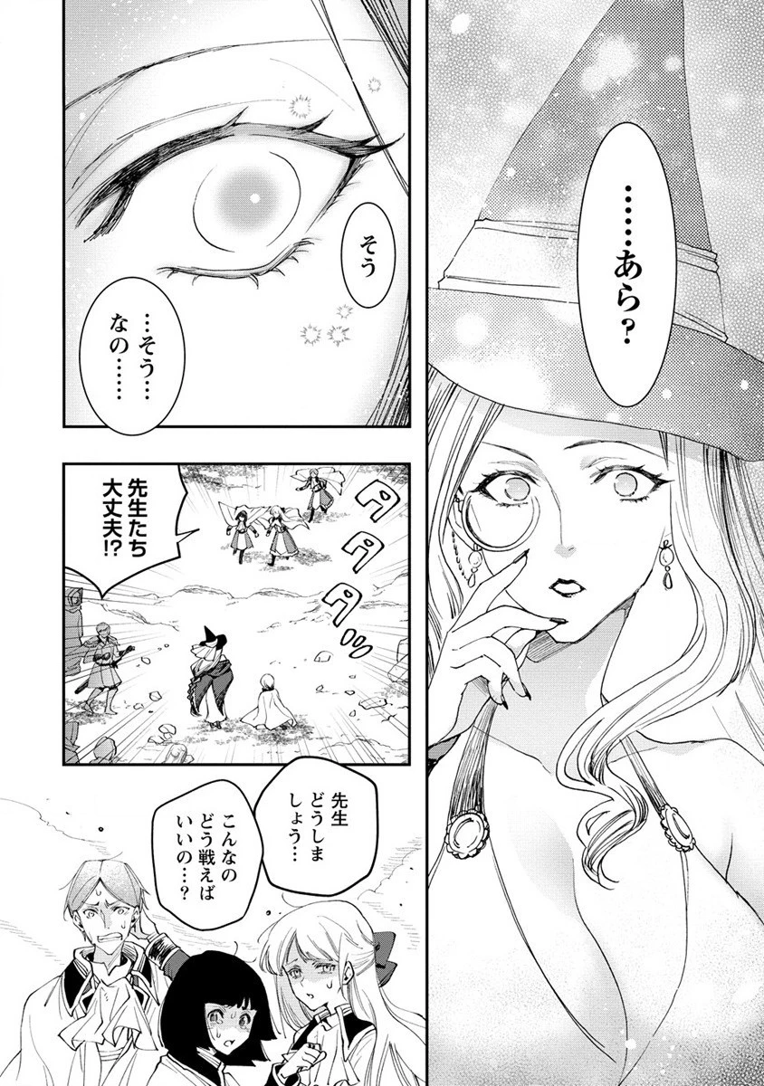 クラス召喚に巻き込まれた教師、外れスキルで機械少女を修理する 第20話 - 20