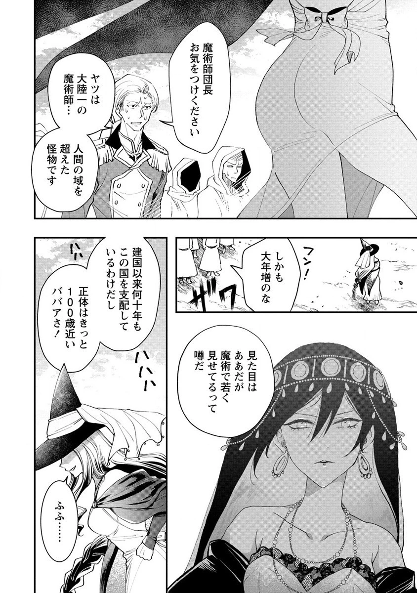 クラス召喚に巻き込まれた教師、外れスキルで機械少女を修理する 第20話 - 22